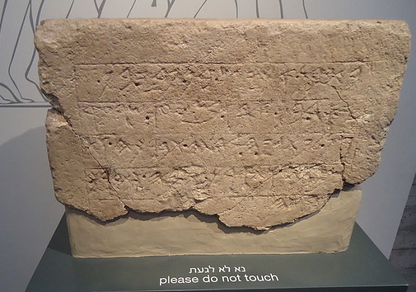 Inscripción de Ecrón, el texto filisteo más extenso hallado hasta el momento